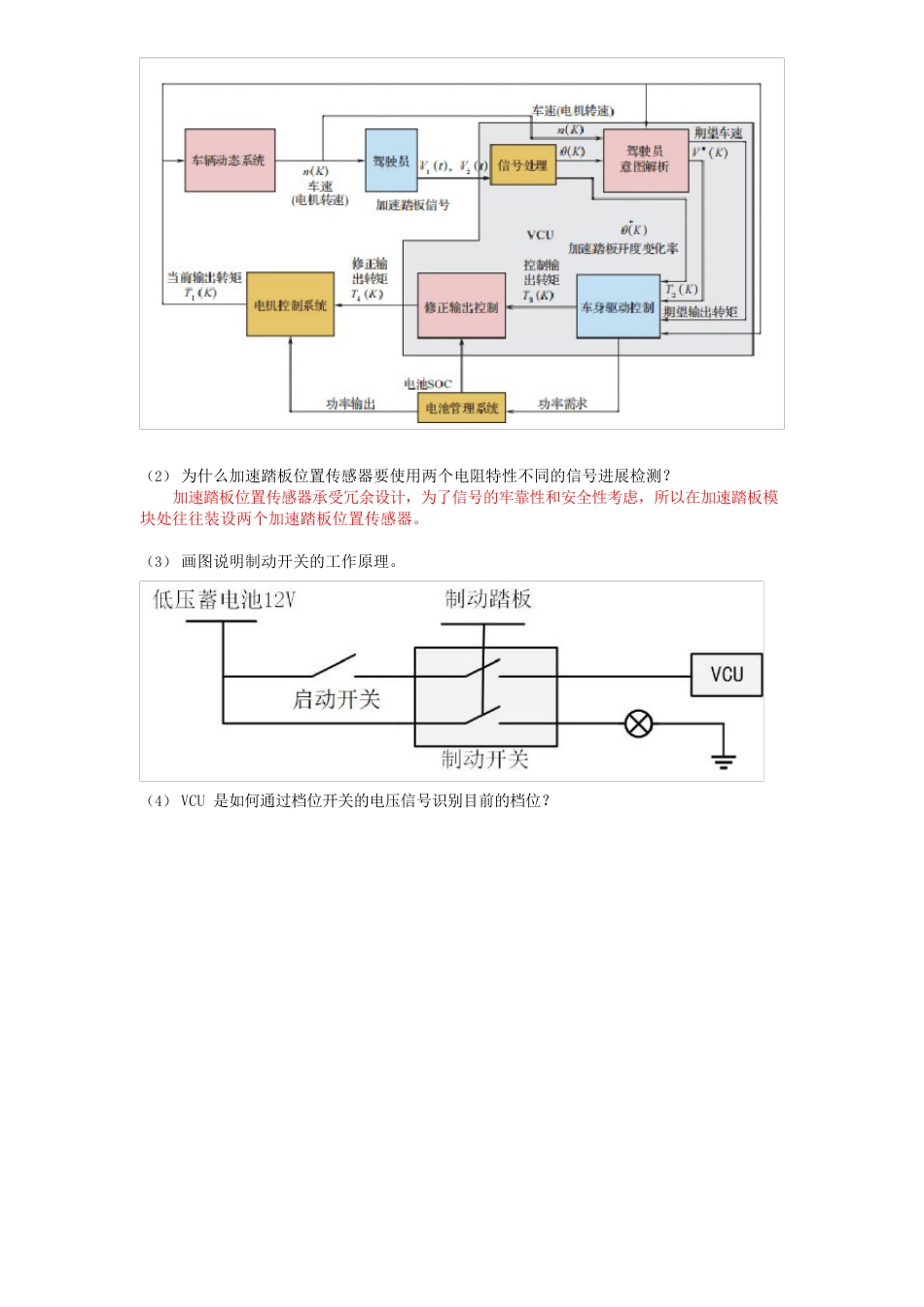 新能源汽车整车控制系统习题答案(习题答案)_第3页