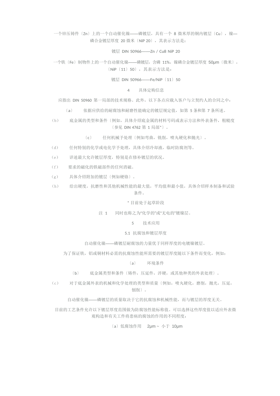 金属材料的表面电镀层标准DIN_第2页