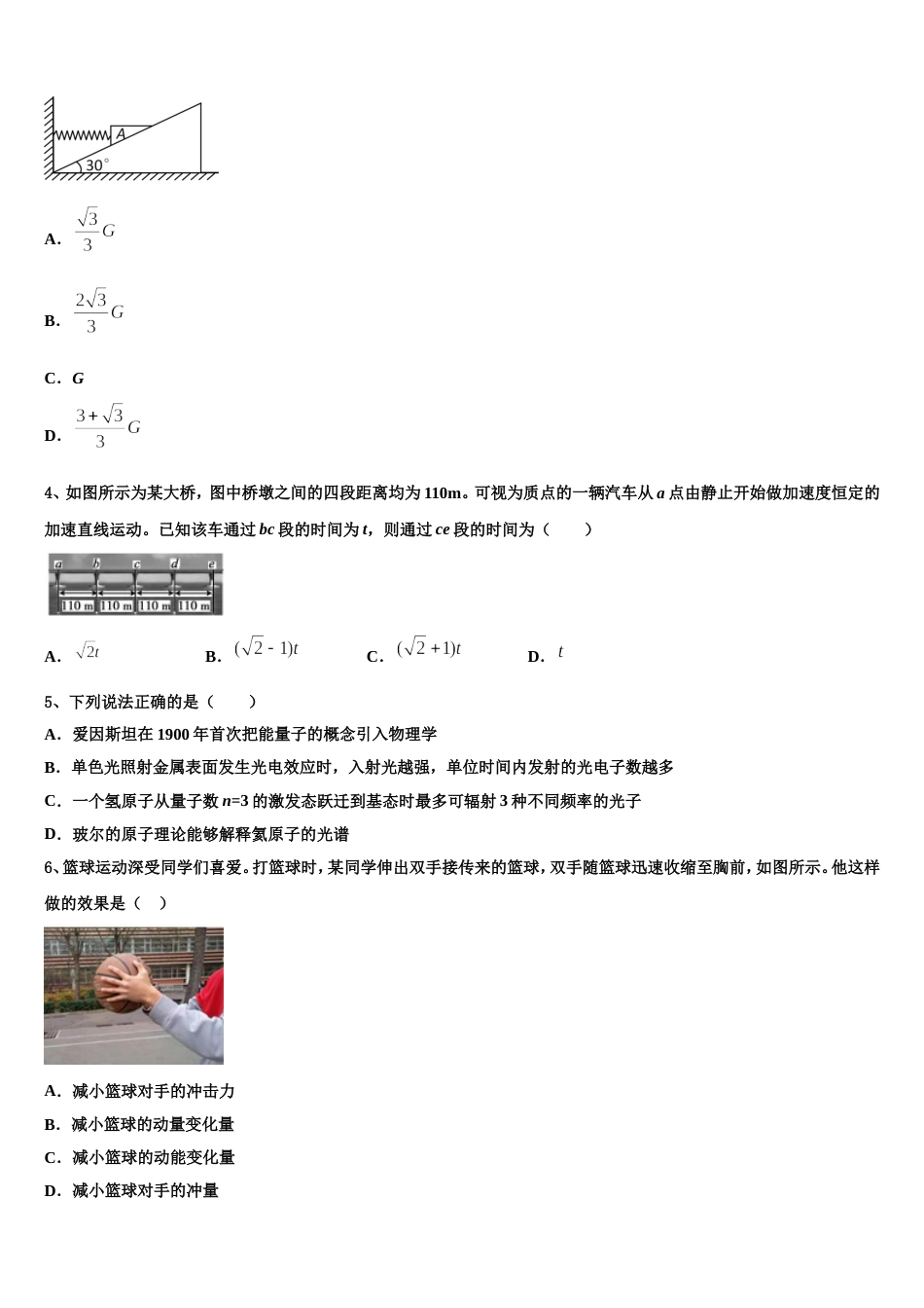 陕西省西安市阎良区2023年高三下学期考试物理试题理试题分类汇编_第2页