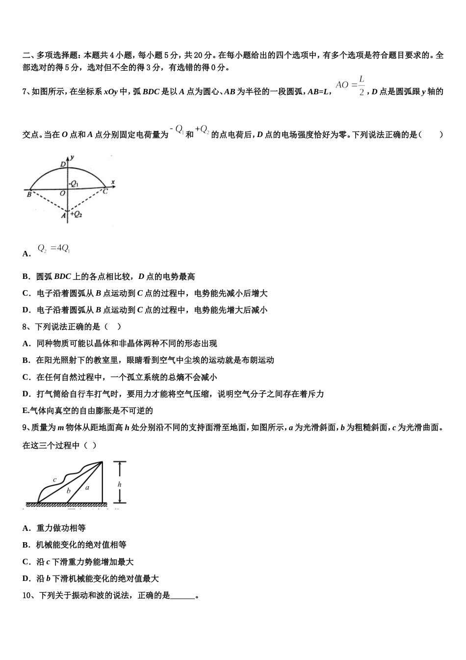 陕西省西安市阎良区2023年高三下学期考试物理试题理试题分类汇编_第3页