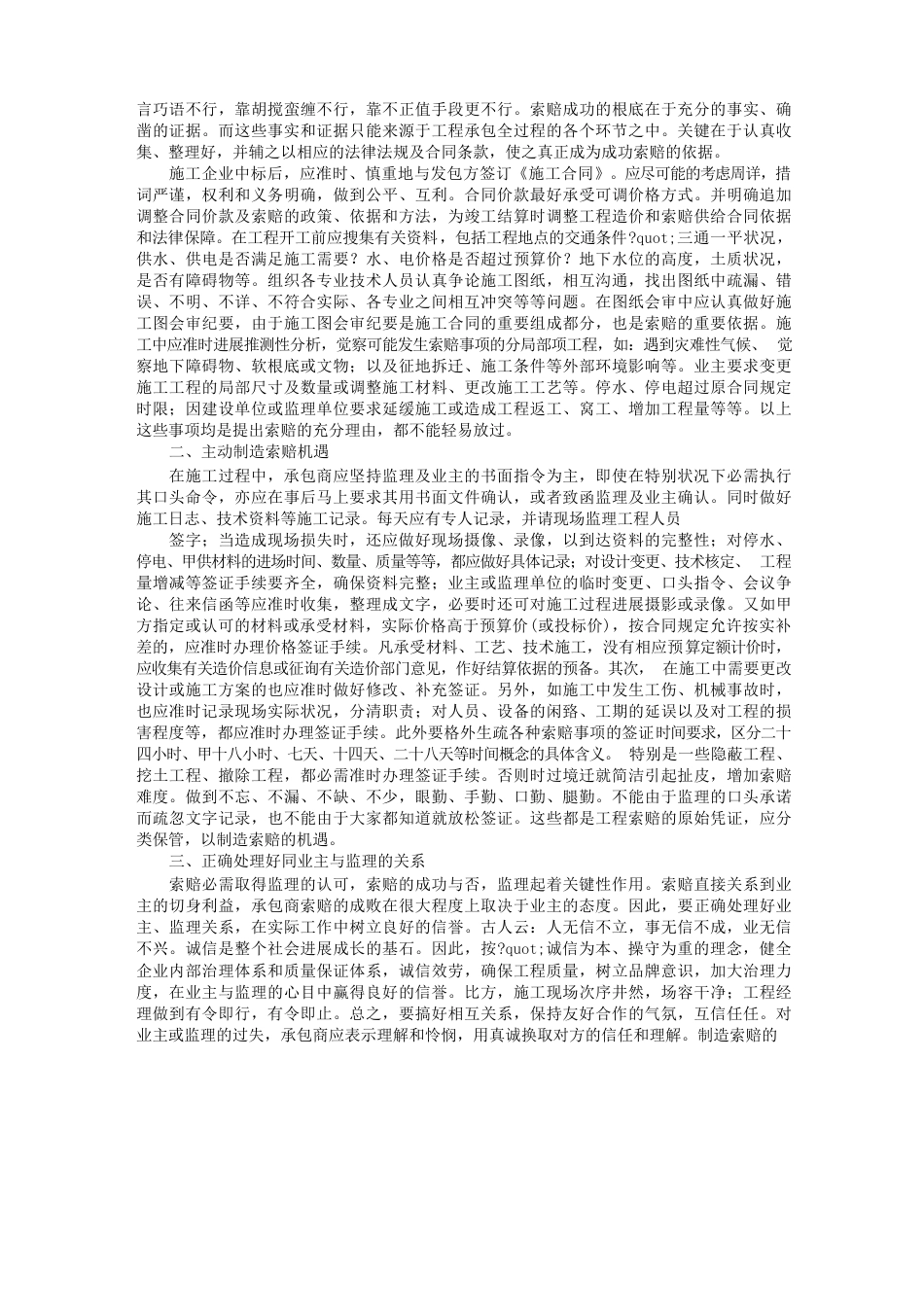 索赔谈判技巧_第3页