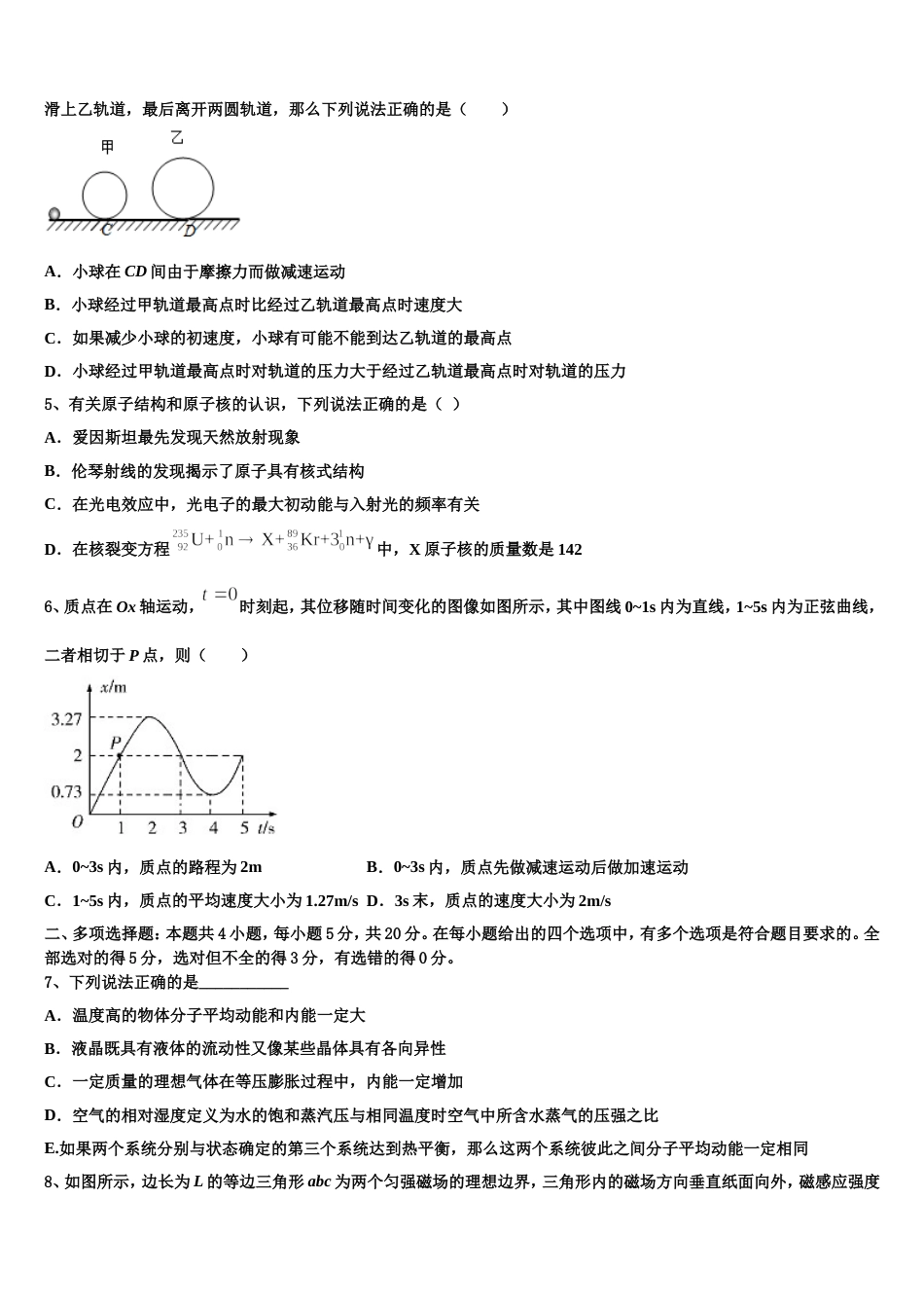 江苏省启东市建新中学2023届高三毕业班教学质量检测试题物理试题_第2页