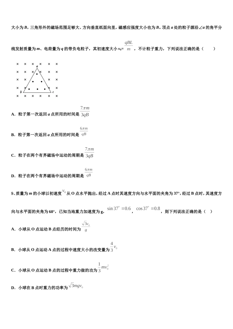 江苏省启东市建新中学2023届高三毕业班教学质量检测试题物理试题_第3页