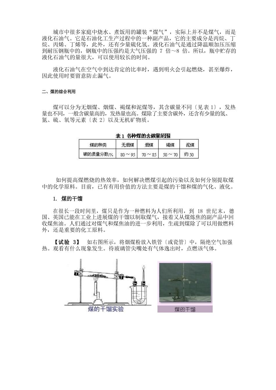 第六节石油的分馏_第3页