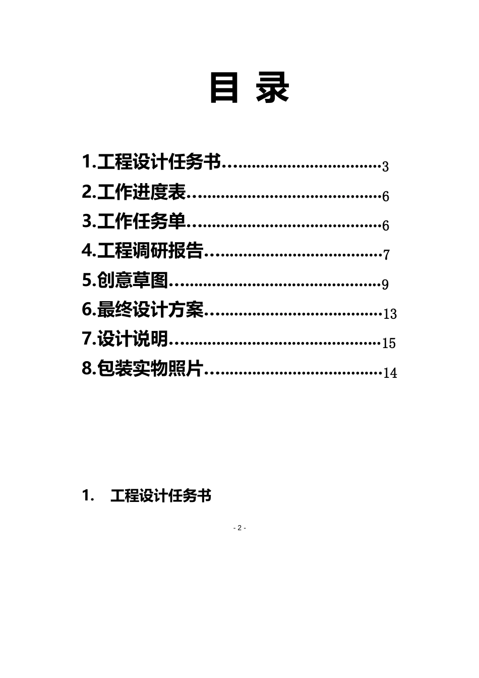 整套化妆品包装及容器设计手册_第2页