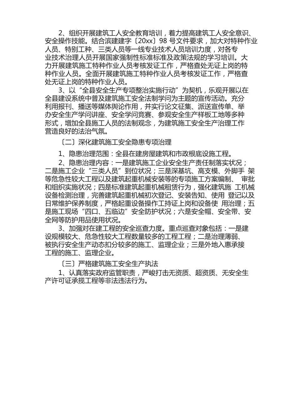 建筑施工安全生产月实施方案_第2页