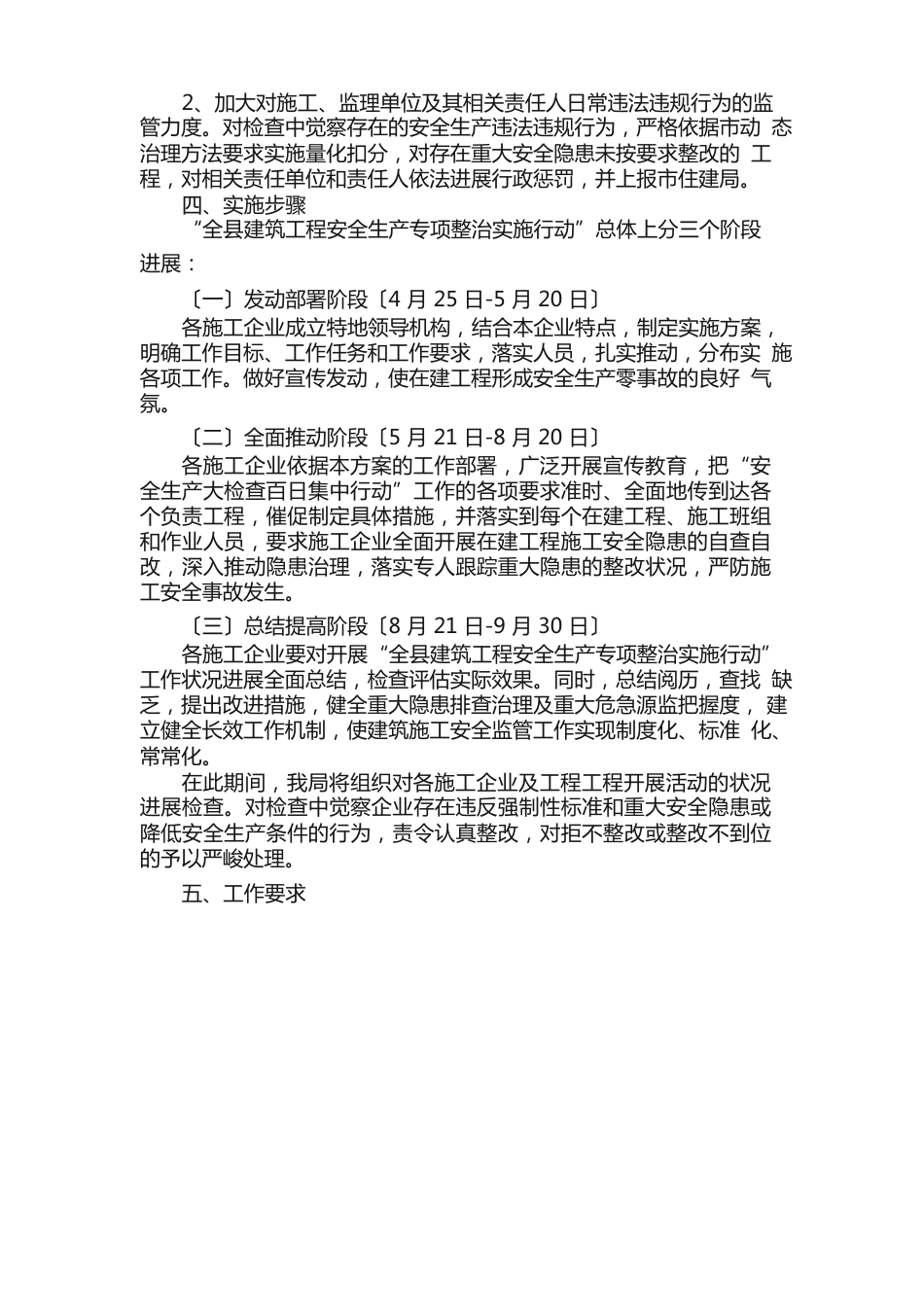 建筑施工安全生产月实施方案_第3页