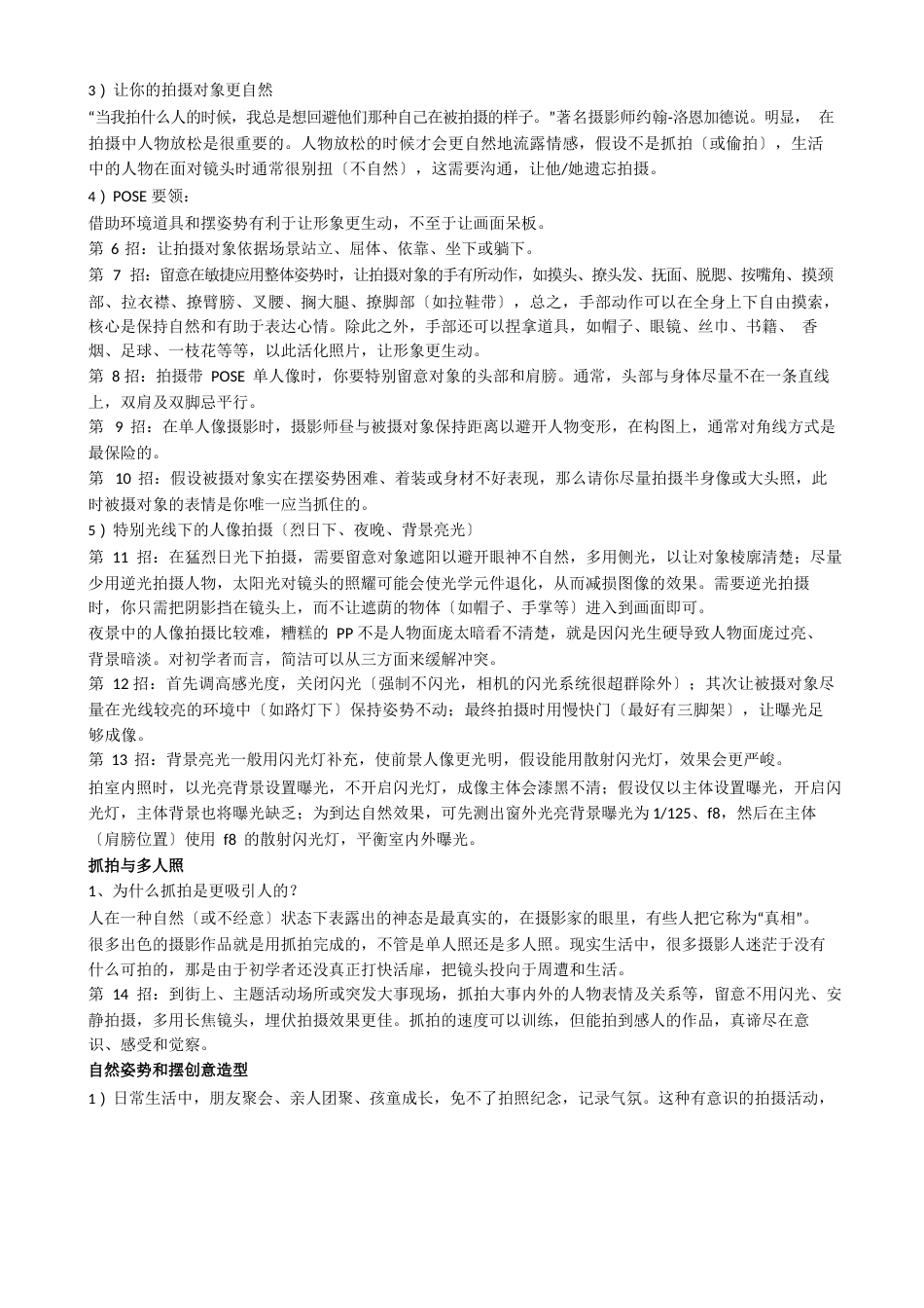 摄影技巧之7摄影速成30招_第2页