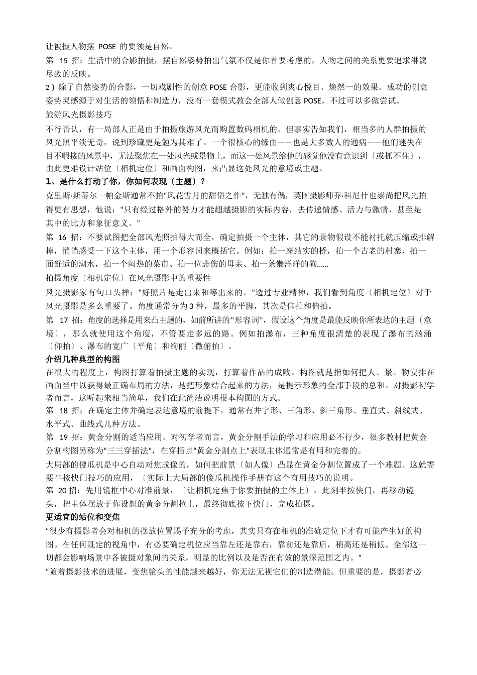 摄影技巧之7摄影速成30招_第3页