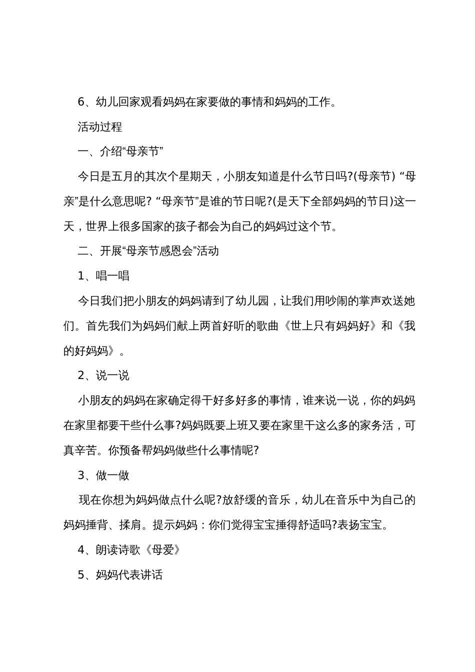 小班母亲节教案学会感恩教案反思_第2页