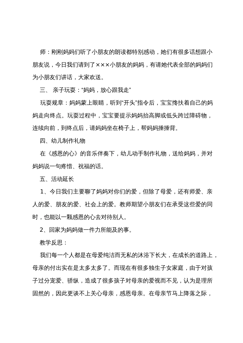 小班母亲节教案学会感恩教案反思_第3页