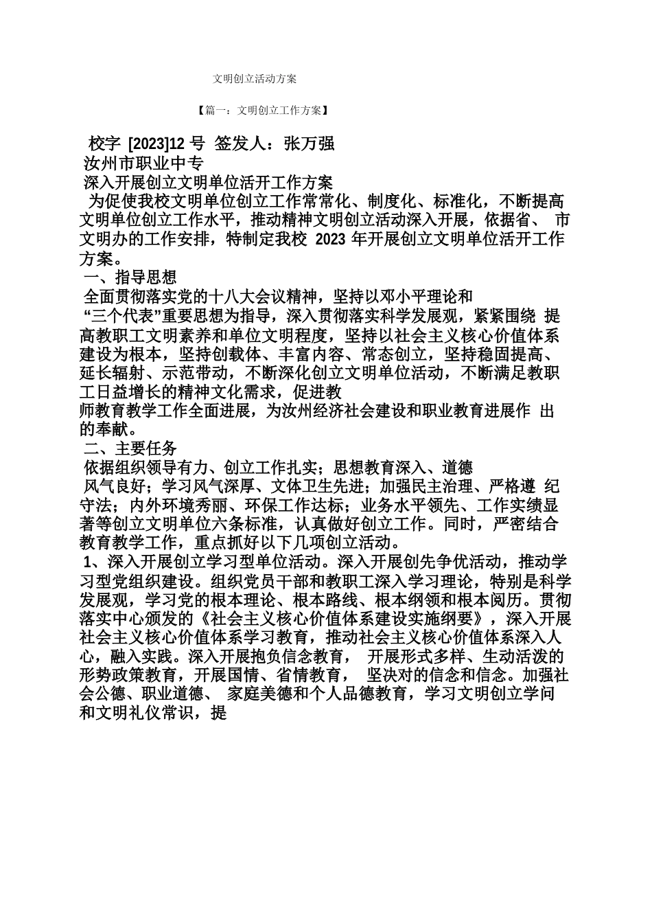 文明创建活动方案_第1页