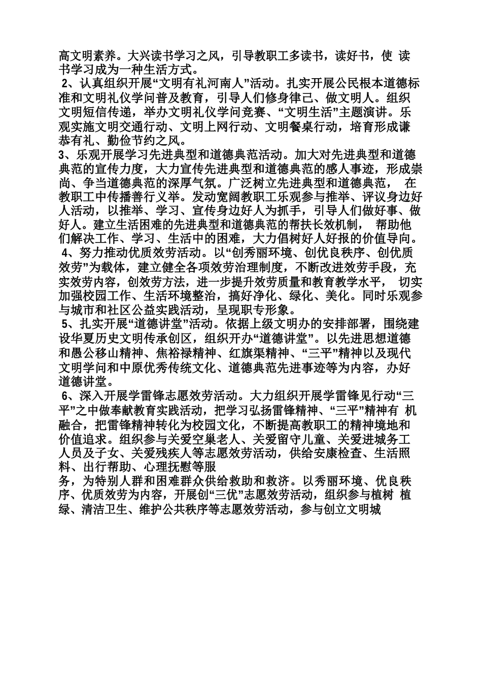 文明创建活动方案_第2页
