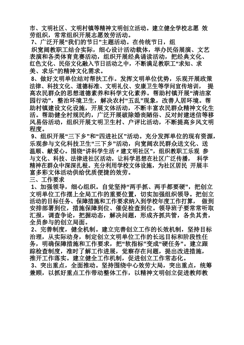 文明创建活动方案_第3页