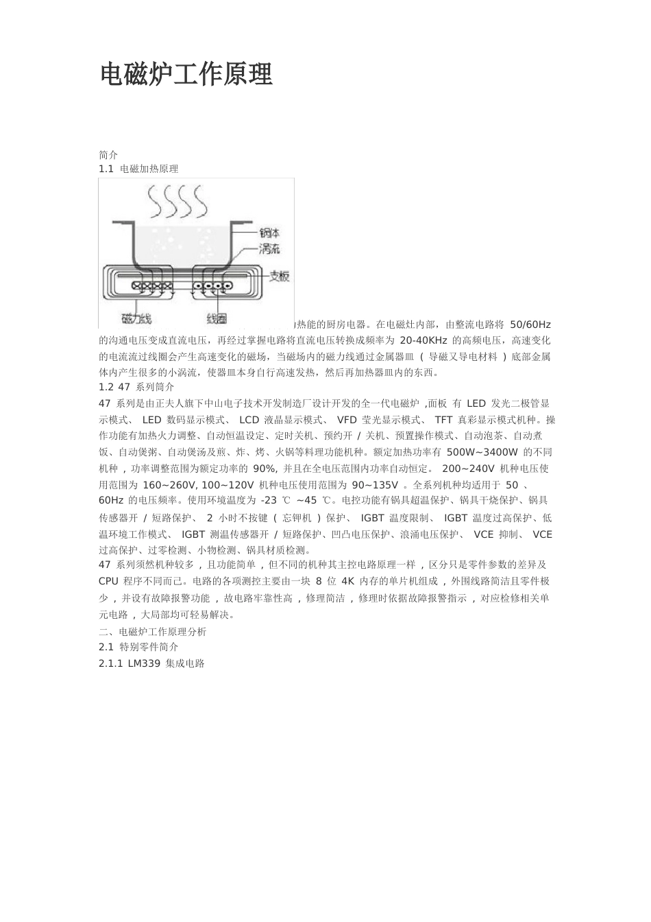 电磁炉工作原理电路图_第1页