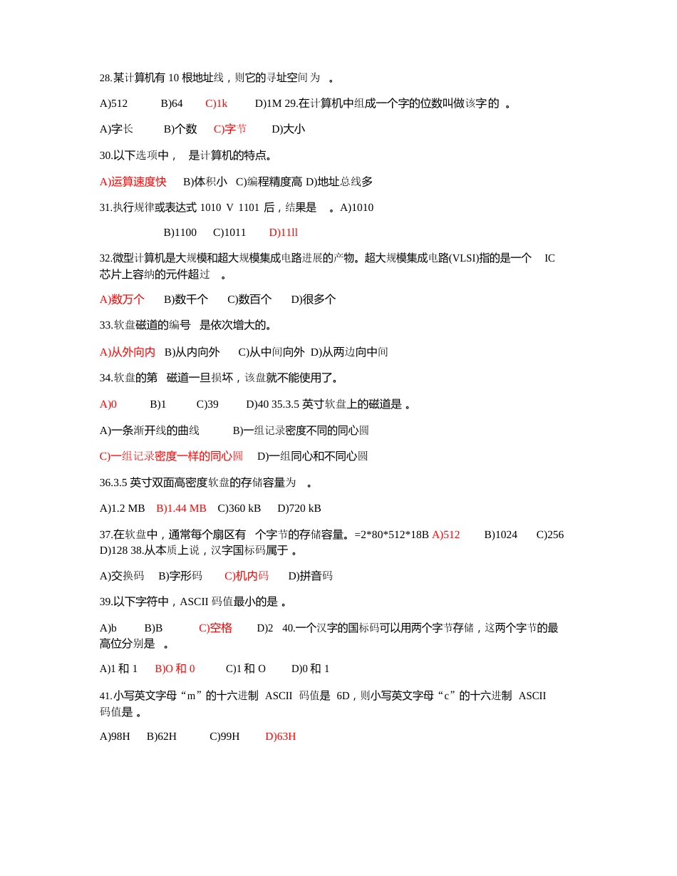 计算机二级考试office高级应用复习题(附答案)_第3页