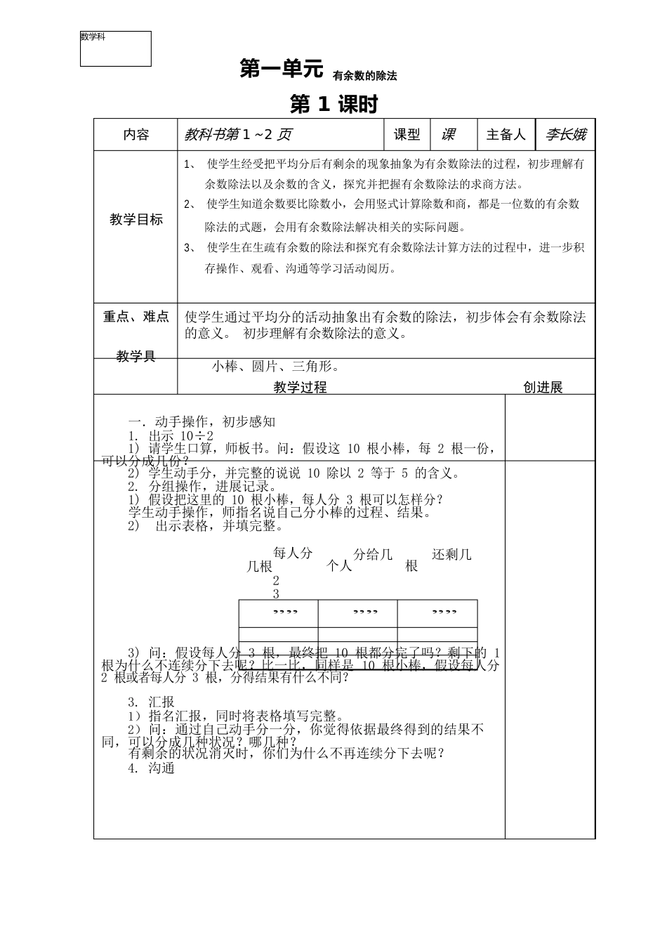 苏教版小学二年级数学第一单元《有余数的除法》教案_第2页