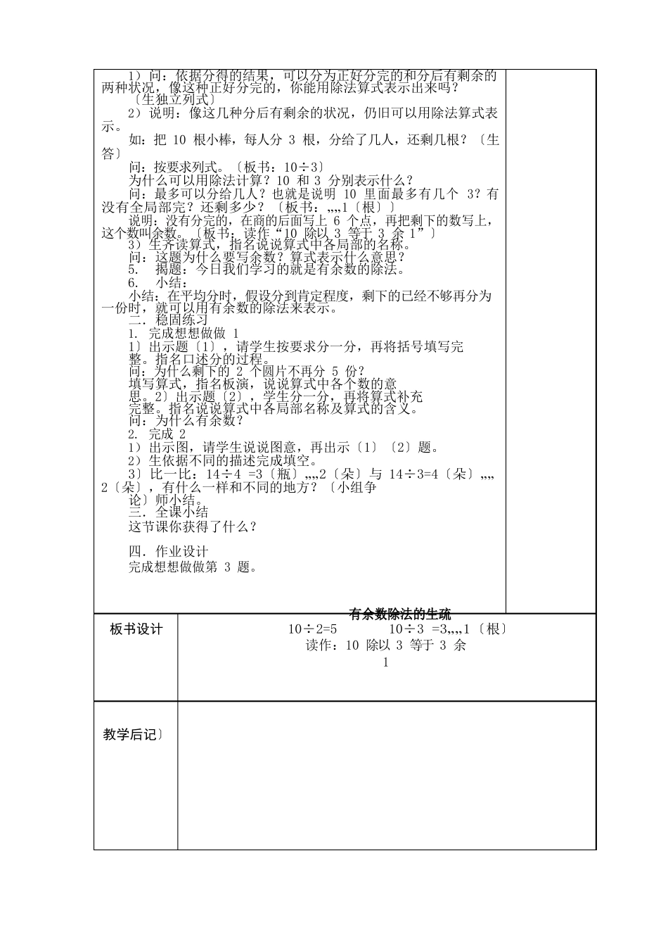 苏教版小学二年级数学第一单元《有余数的除法》教案_第3页