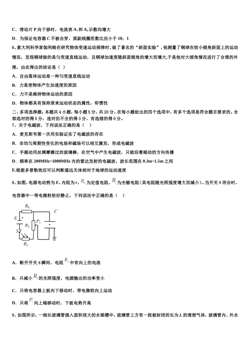 贵州省遵义第四中学2023年高三第三次（4月）考试物理试题_第3页