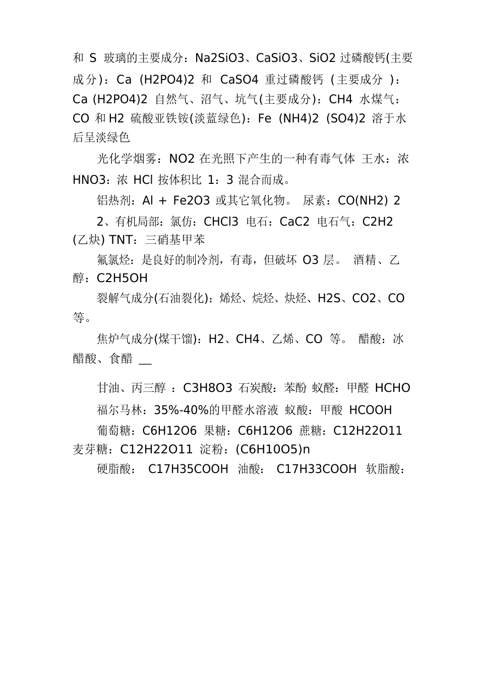 [高中化学公式大全]高中化学公式_第2页