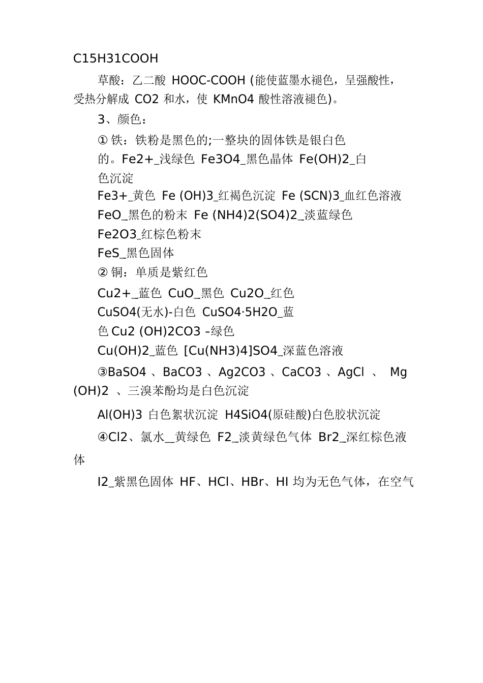 [高中化学公式大全]高中化学公式_第3页