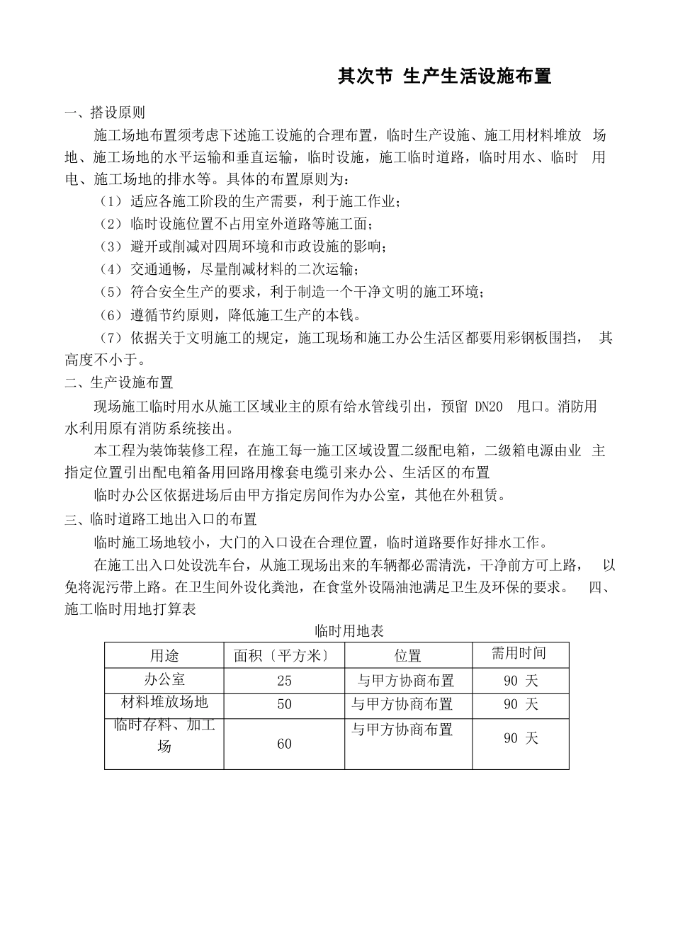 因施工场地狭小主要设备材料构件采购加工进场及现场搬运堆放等实施方案_第3页