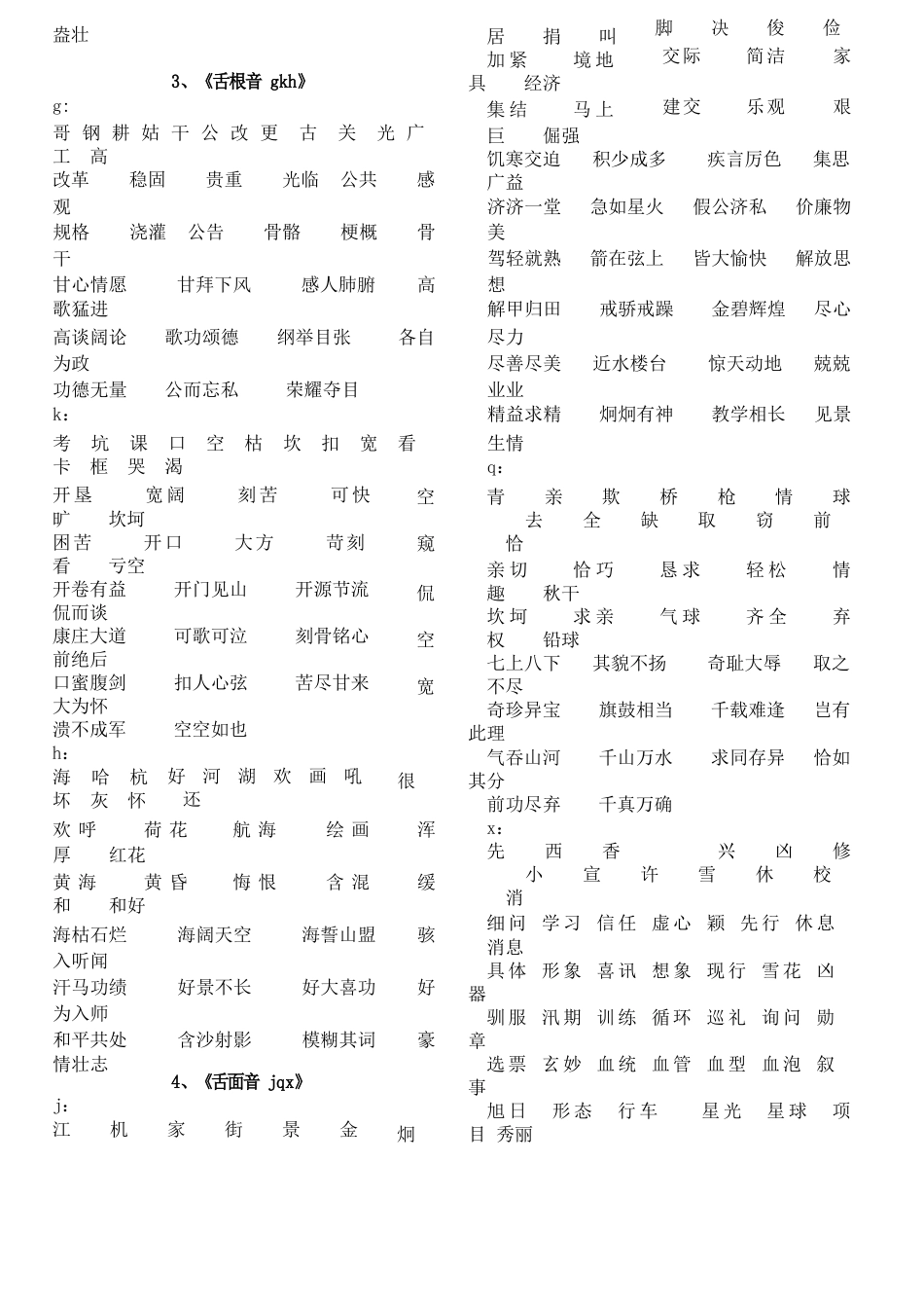 《播音员主持人训练手册——语音发声》节选_第3页