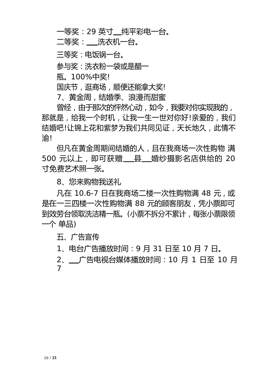 产品促销策略分析方案范文5篇_第3页