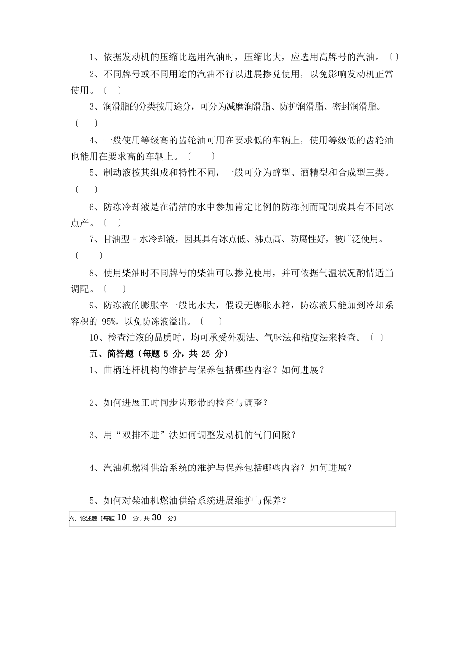 《汽车维护与保养》期末试题二及答案_第3页