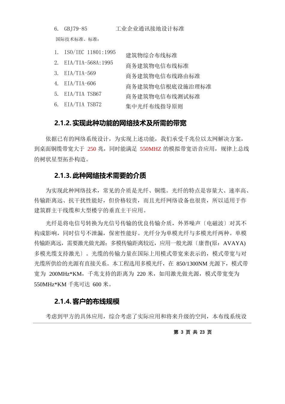 综合布线投标书_第3页