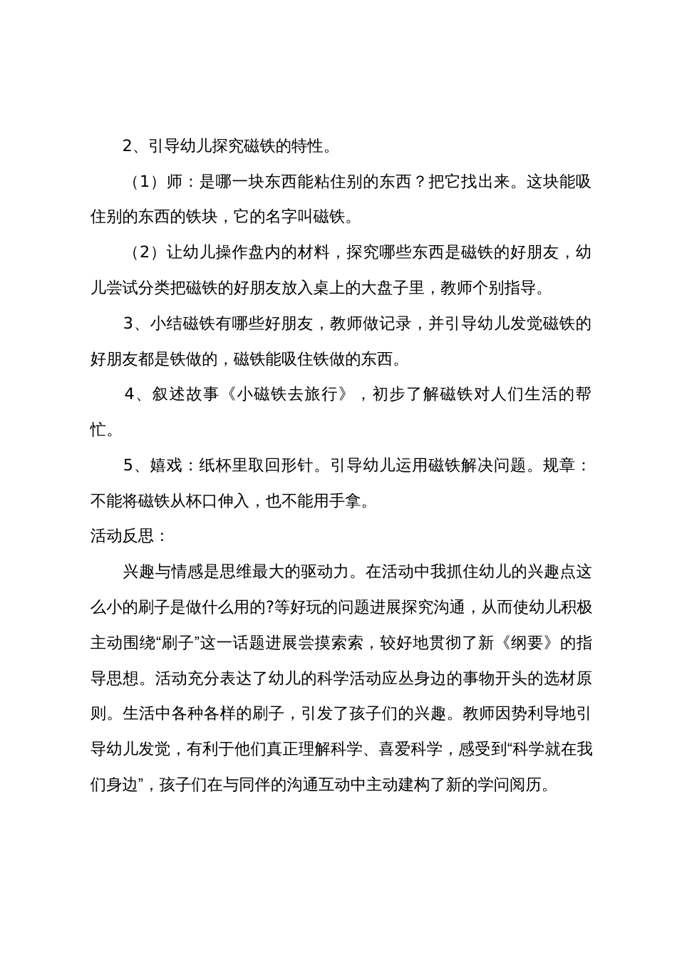 大班科学磁铁吸吸乐教案反思_第2页