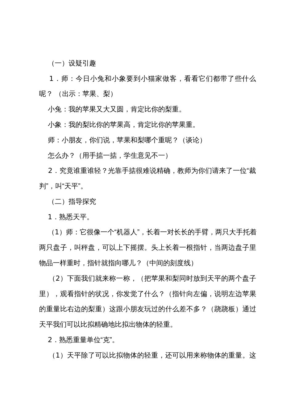 数学教案－克的认识_第2页