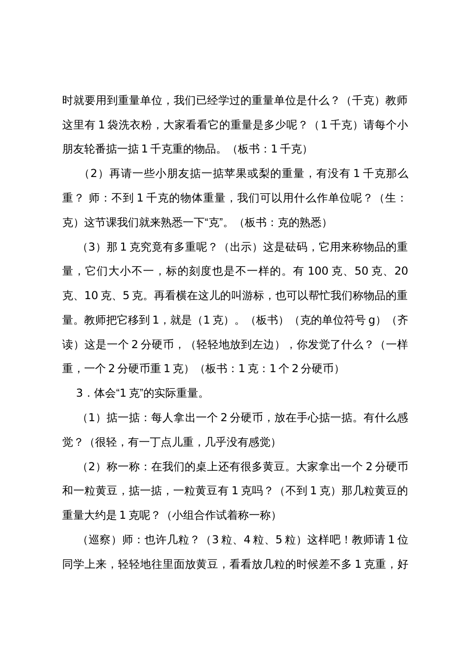 数学教案－克的认识_第3页