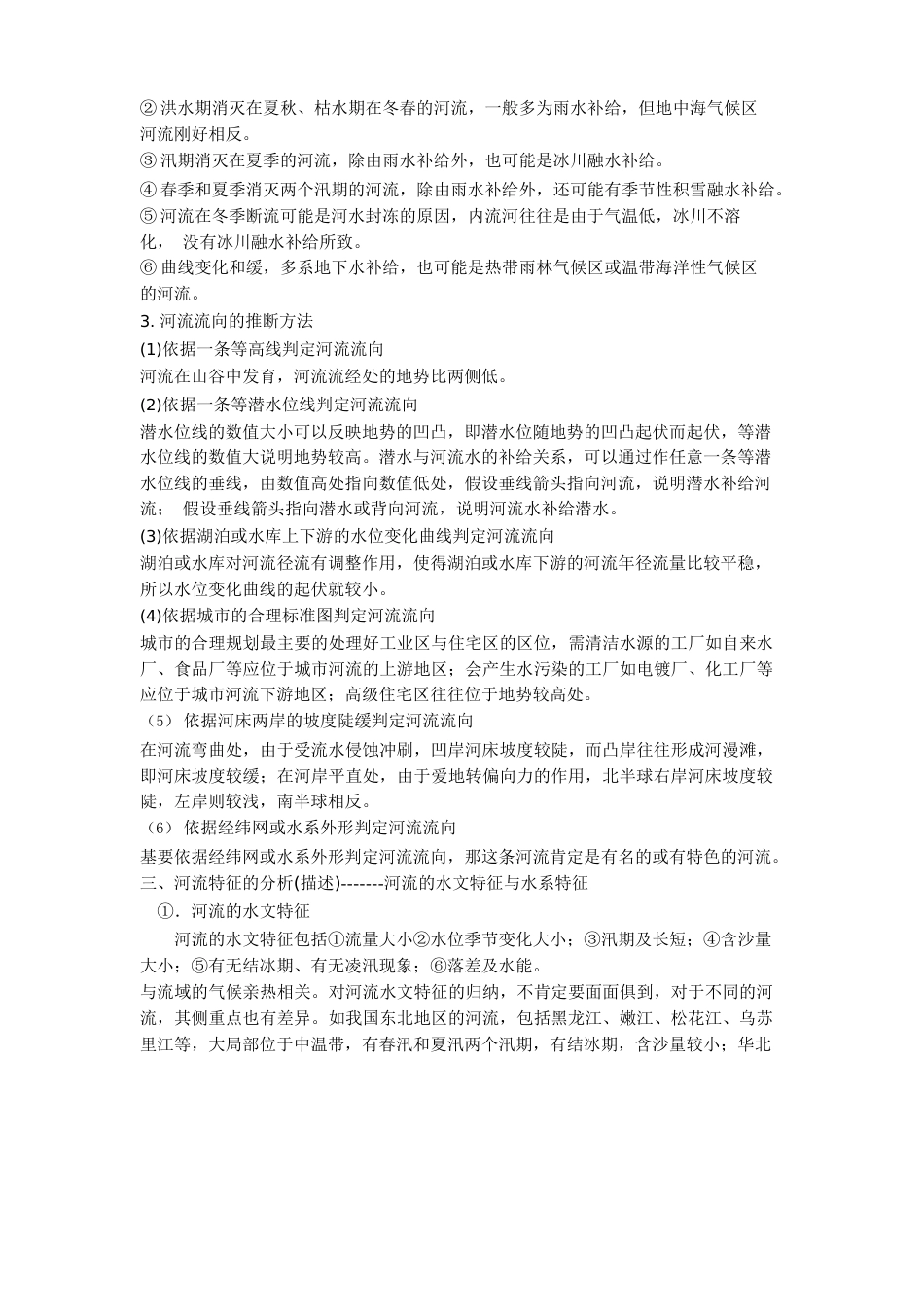河流专题知识点总结_第3页