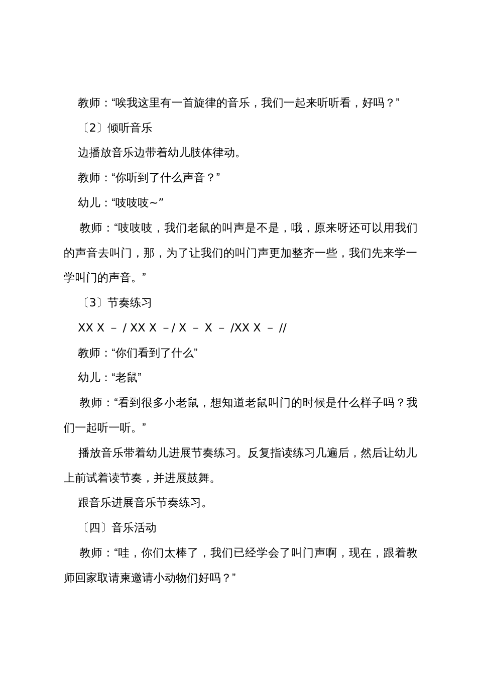 中班韵律《小老鼠的邀请》教案第十一届音乐公开课_第2页