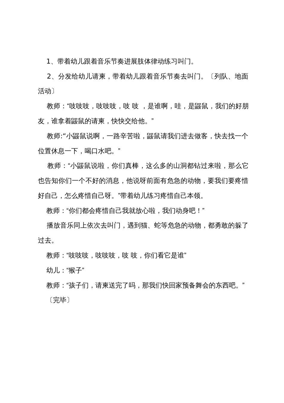 中班韵律《小老鼠的邀请》教案第十一届音乐公开课_第3页