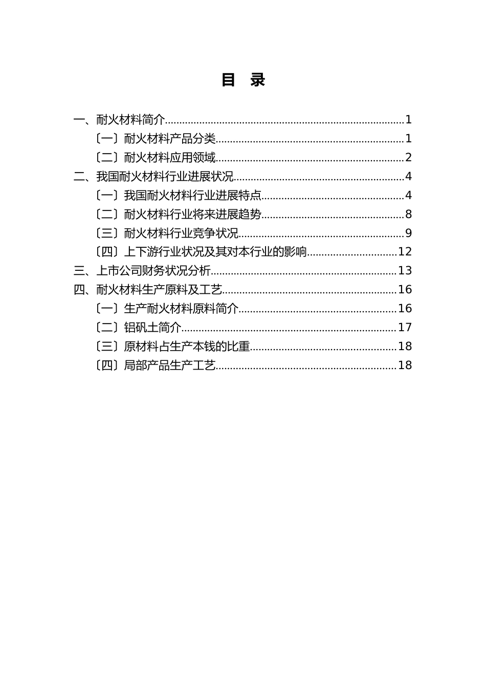 中国耐火材料行业报告_第3页