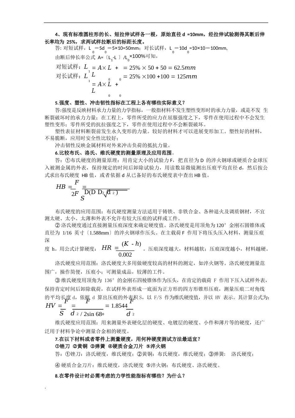 机械工程材料赵亚忠参考答案上性能晶体结晶塑性变形_第2页