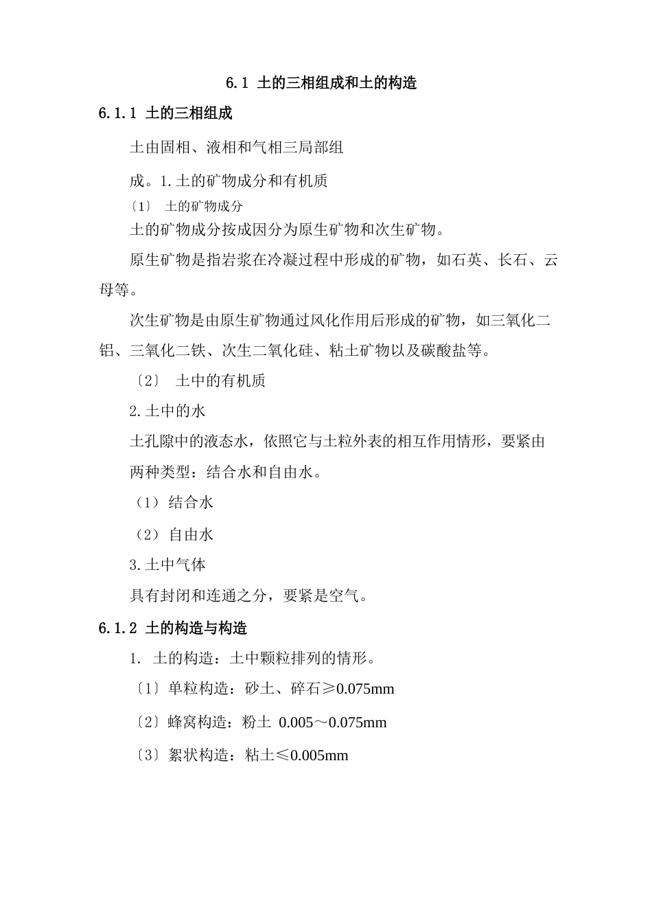 山东水利职业学院教案首页_第2页