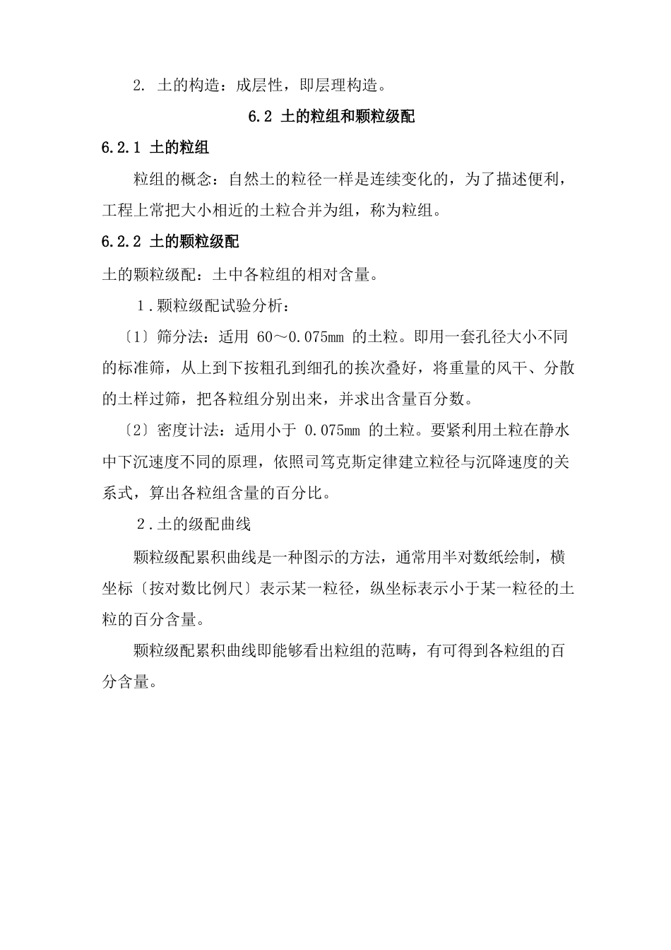 山东水利职业学院教案首页_第3页