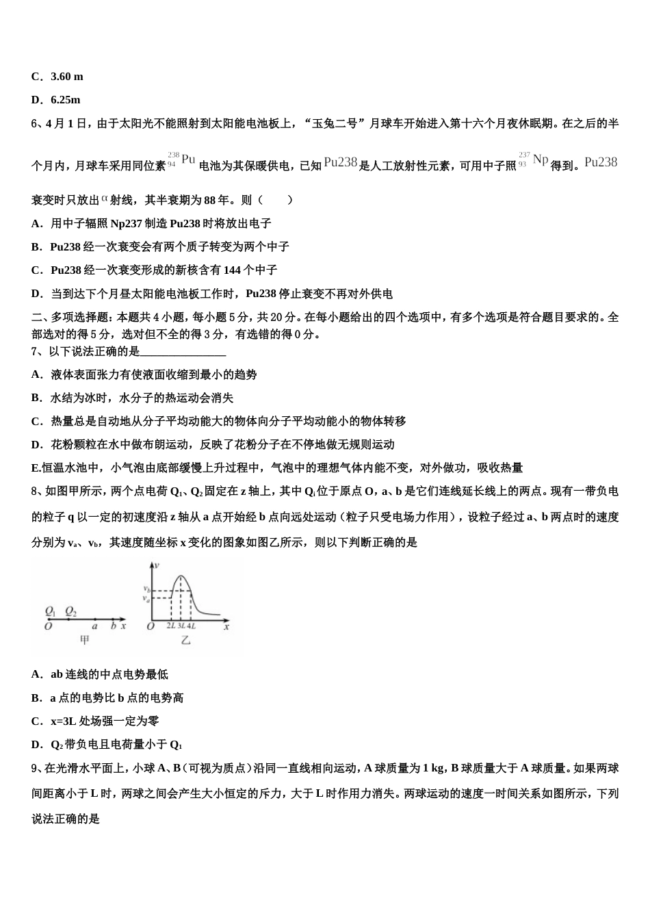 广东省深圳市2009-2022-2023学年高中毕业班第二次模拟（物理试题理）试卷_第3页