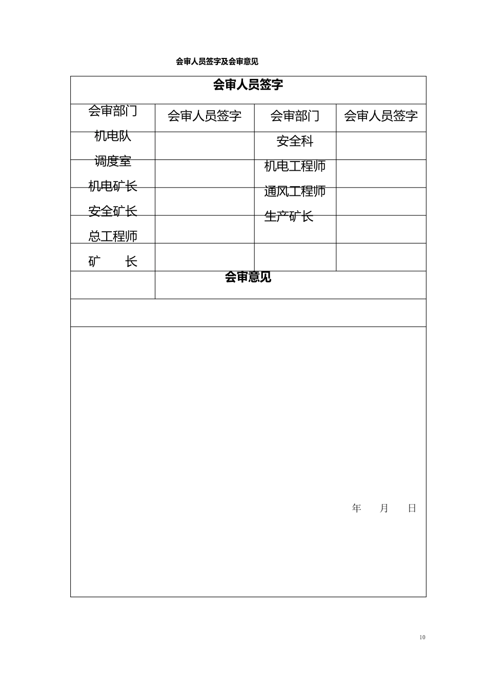 煤矿井下设备回撤方案及安全技术措施_第2页