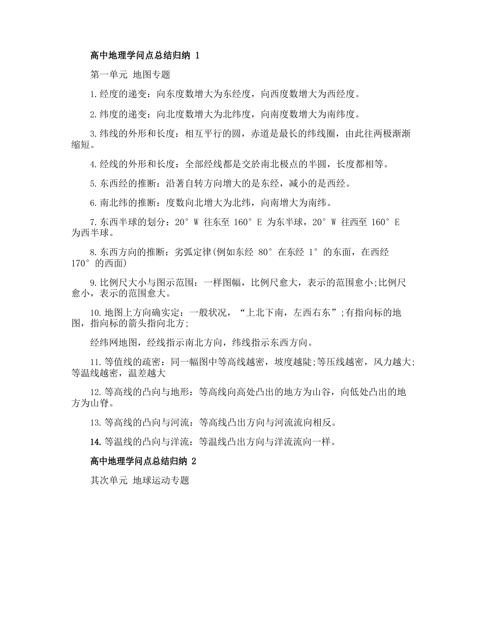 高中地理知识点总结归纳_第1页