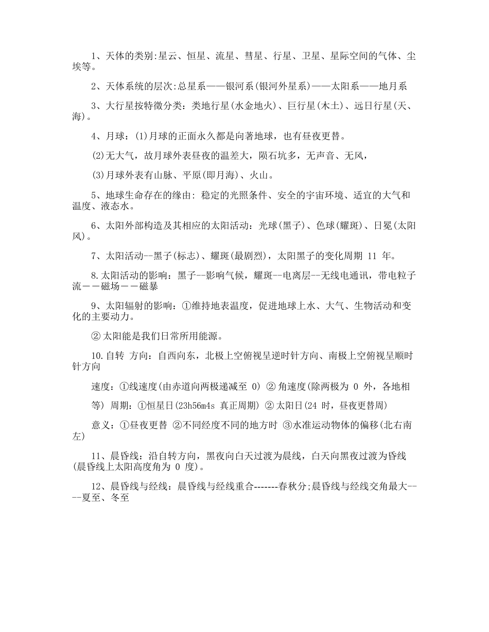 高中地理知识点总结归纳_第2页