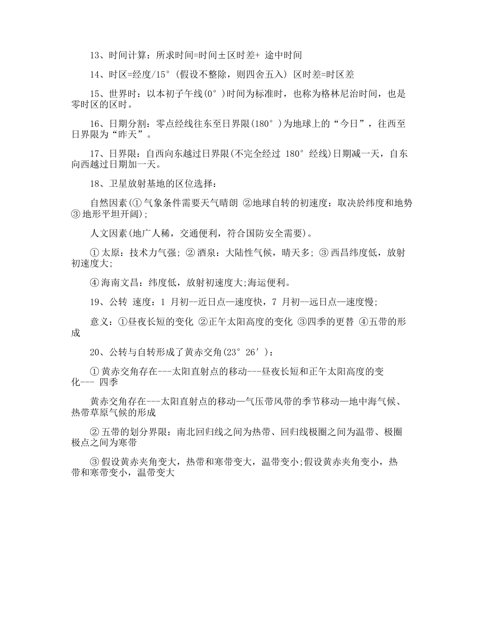 高中地理知识点总结归纳_第3页