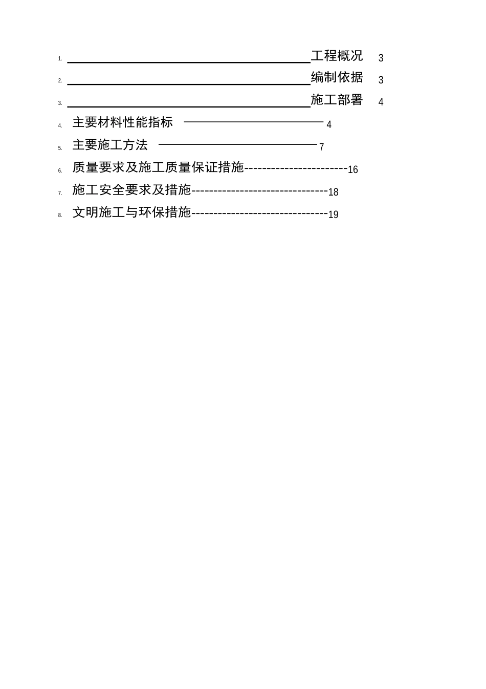 岩棉复合板外墙保温施工方案_第2页