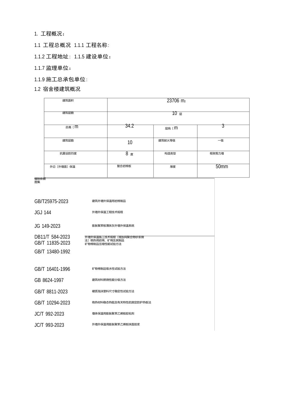 岩棉复合板外墙保温施工方案_第3页