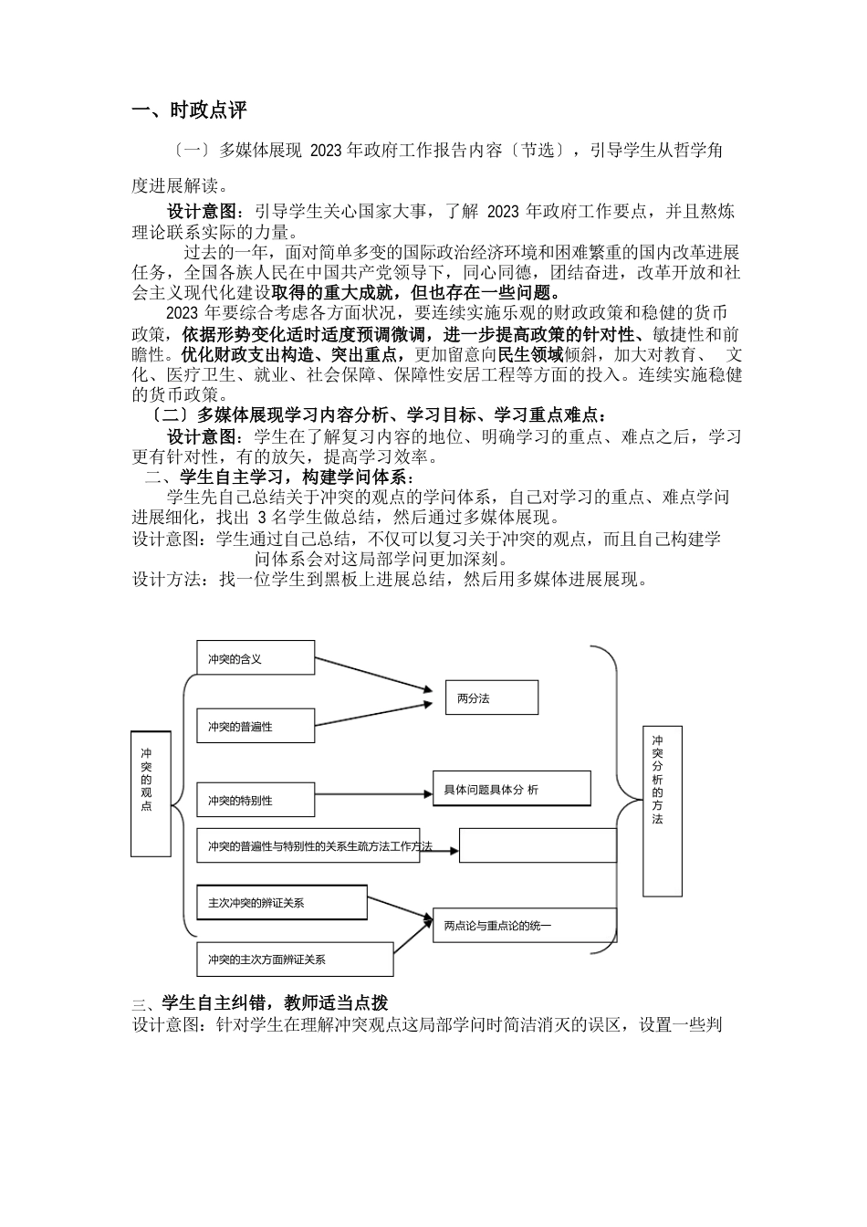 唯物辩证法的实质与核心教学设计_第2页