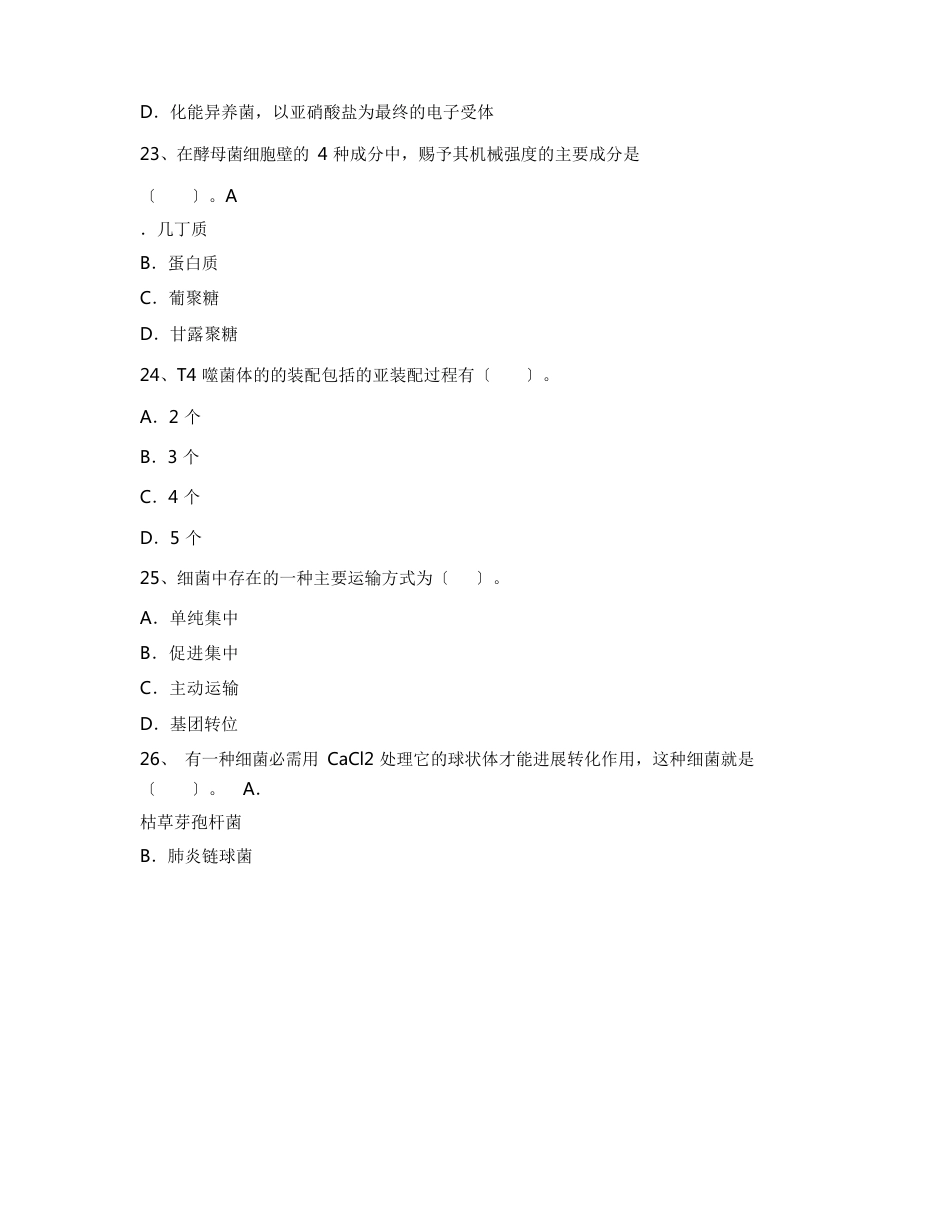 2023年华南理工大学食品科学与工程专业《微生物学》期末试卷B(含答案)_第3页