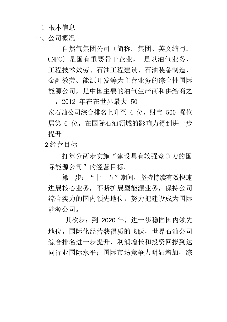 中石油2023年度财务分析报告_第3页